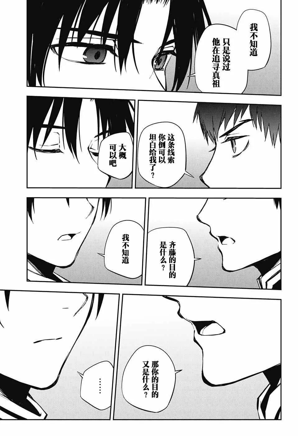 《终结的炽天使(旧)》第75话 秘密的距离 第20页
