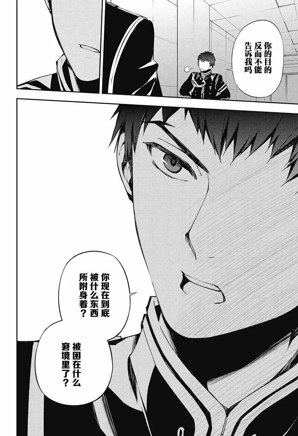 《终结的炽天使(旧)》第75话 秘密的距离 第21页