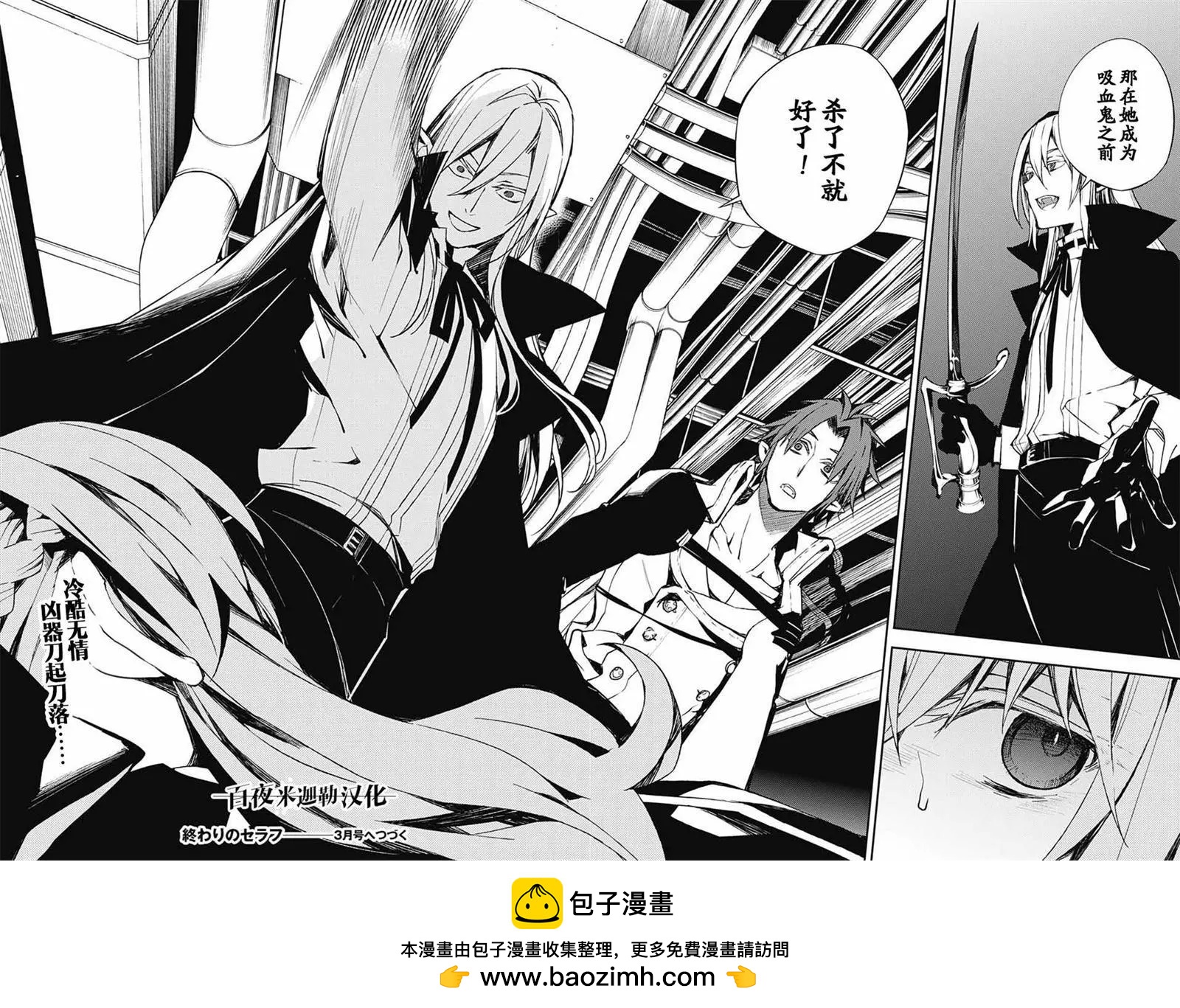《终结的炽天使(旧)》第75话 秘密的距离 第27页