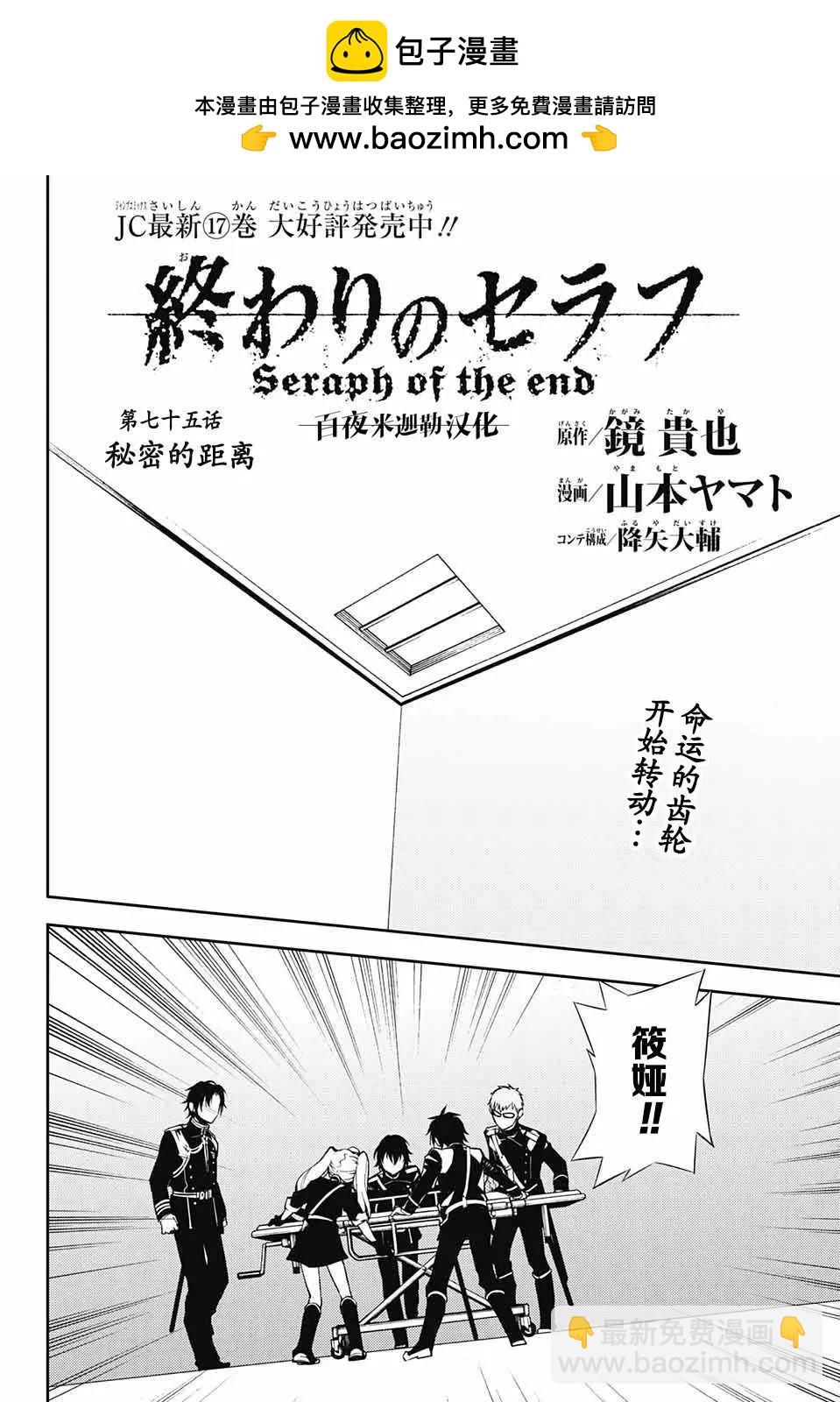 《终结的炽天使(旧)》第75话 秘密的距离 第2页
