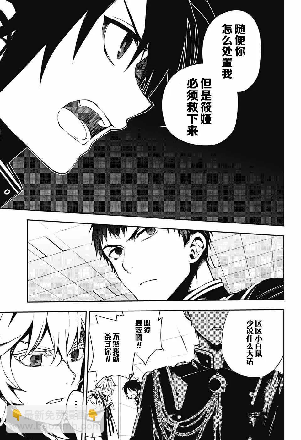 《终结的炽天使(旧)》第75话 秘密的距离 第9页