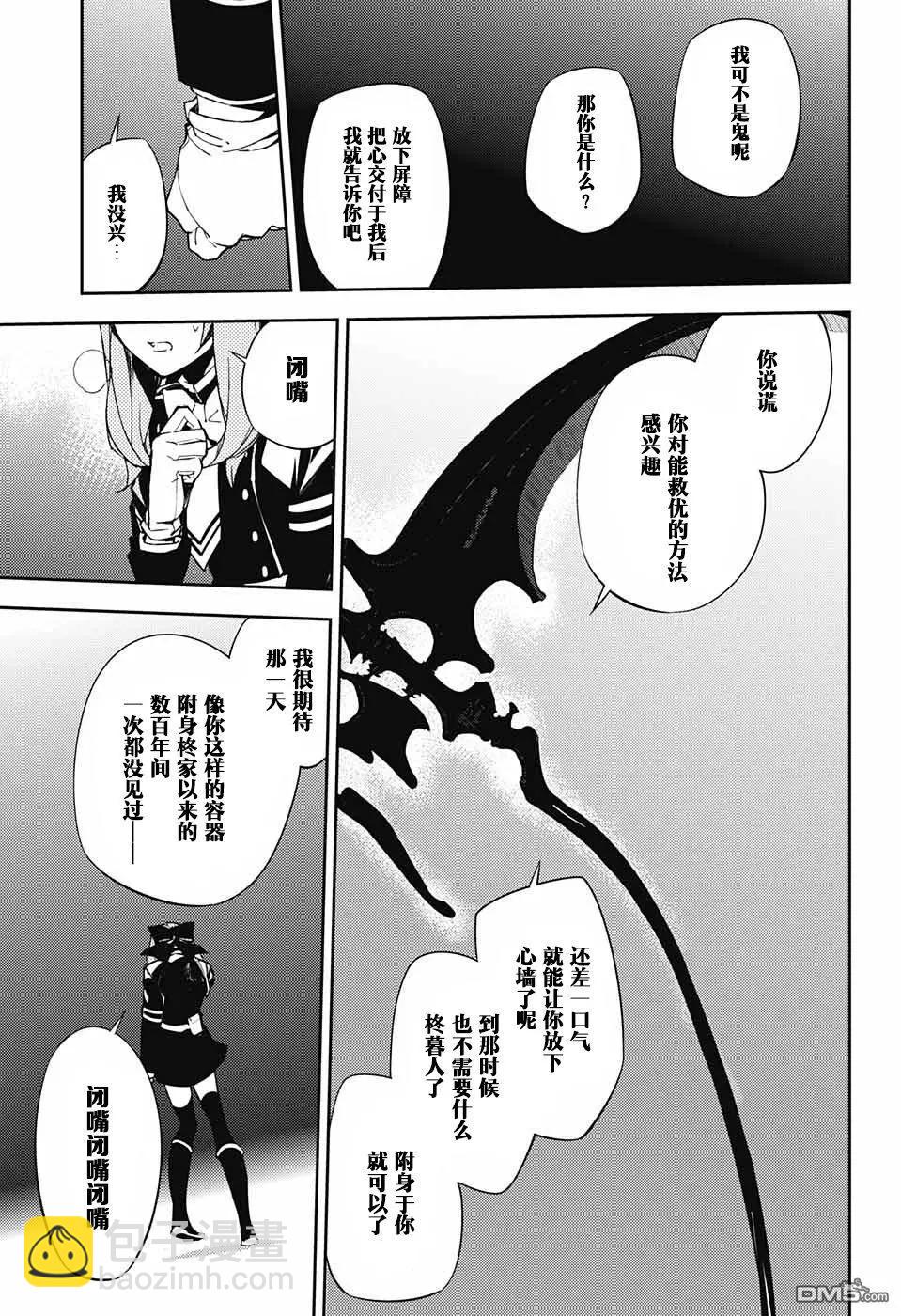 《终结的炽天使(旧)》第72话 铁栏内的栋 第11页
