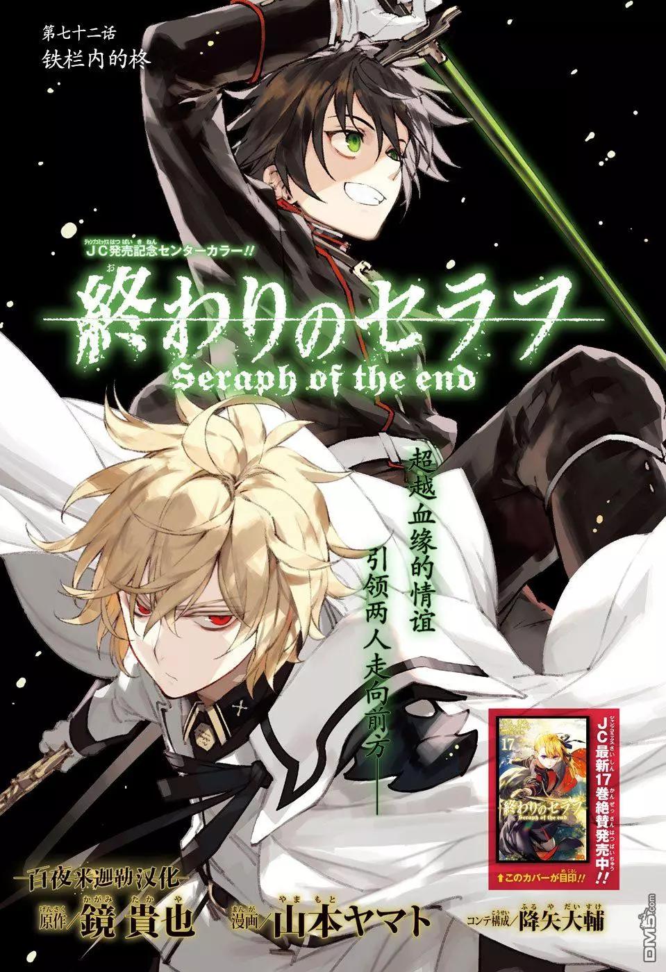 《终结的炽天使(旧)》第72话 铁栏内的栋 第1页