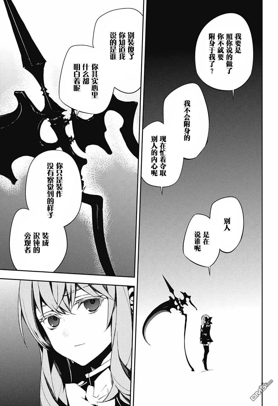 《终结的炽天使(旧)》第72话 铁栏内的栋 第6页