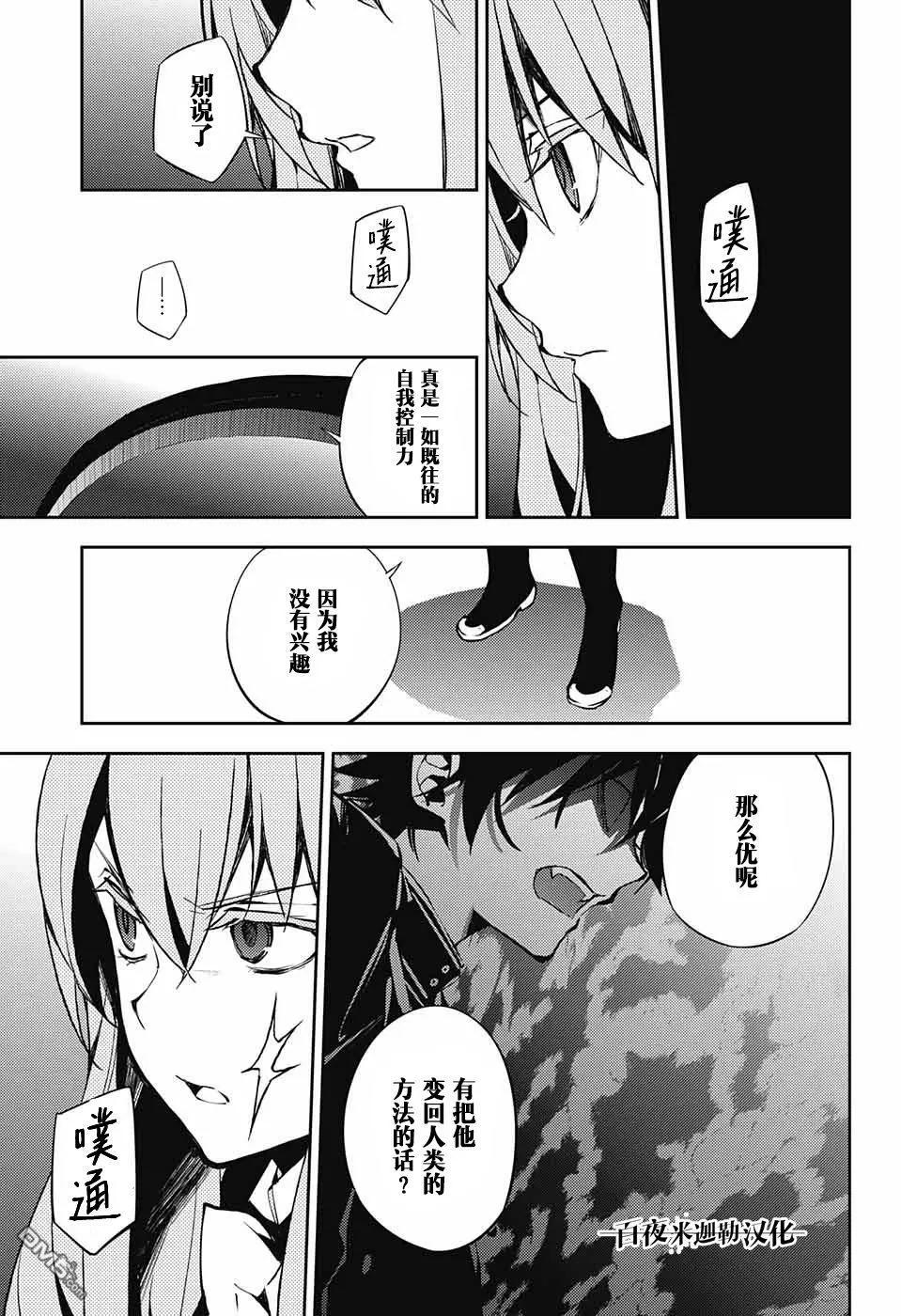 《终结的炽天使(旧)》第72话 铁栏内的栋 第9页