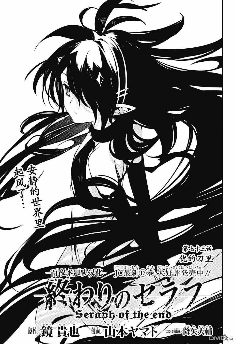 《终结的炽天使(旧)》第73话 优的刀里 第1页