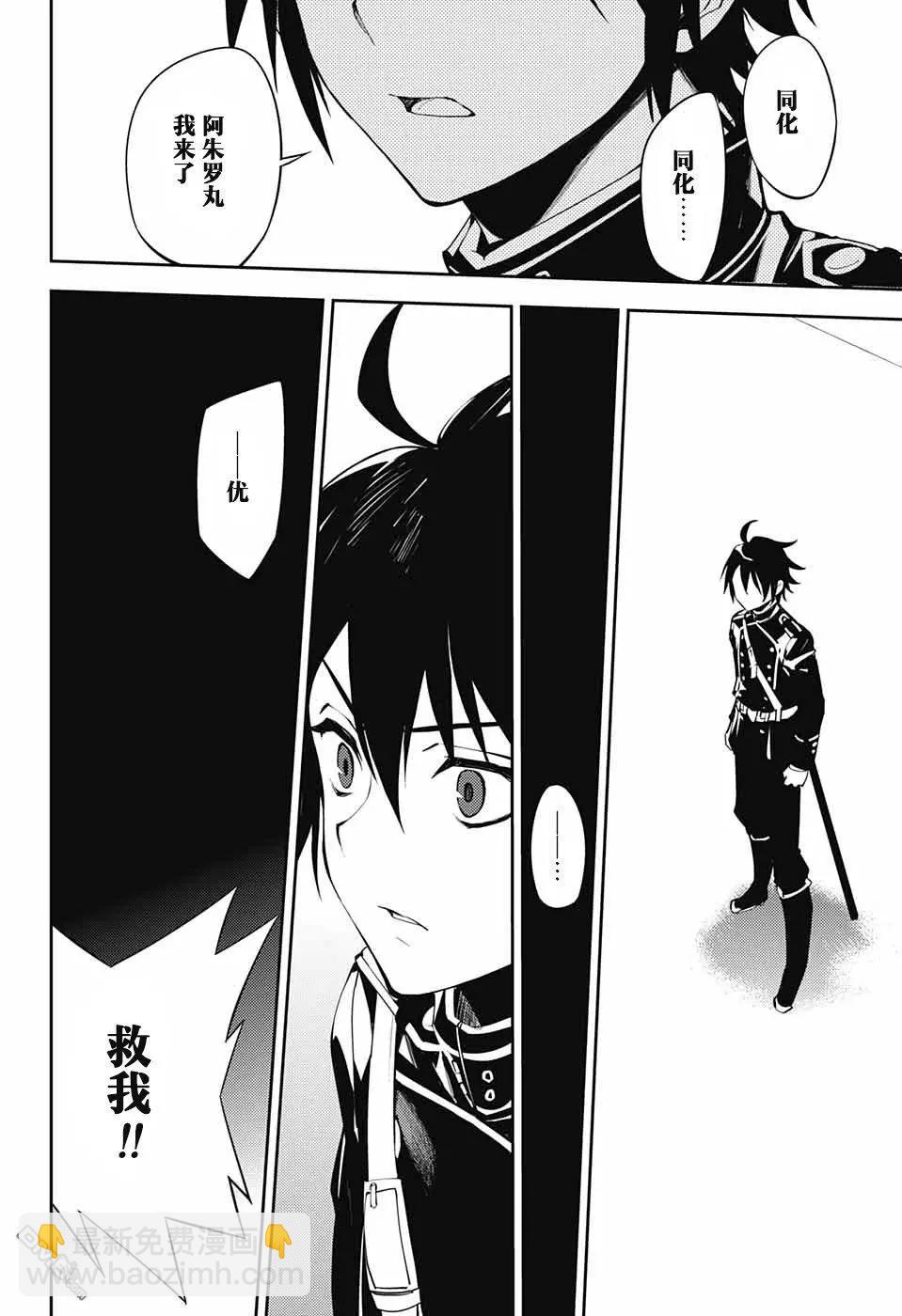 《终结的炽天使(旧)》第73话 优的刀里 第28页