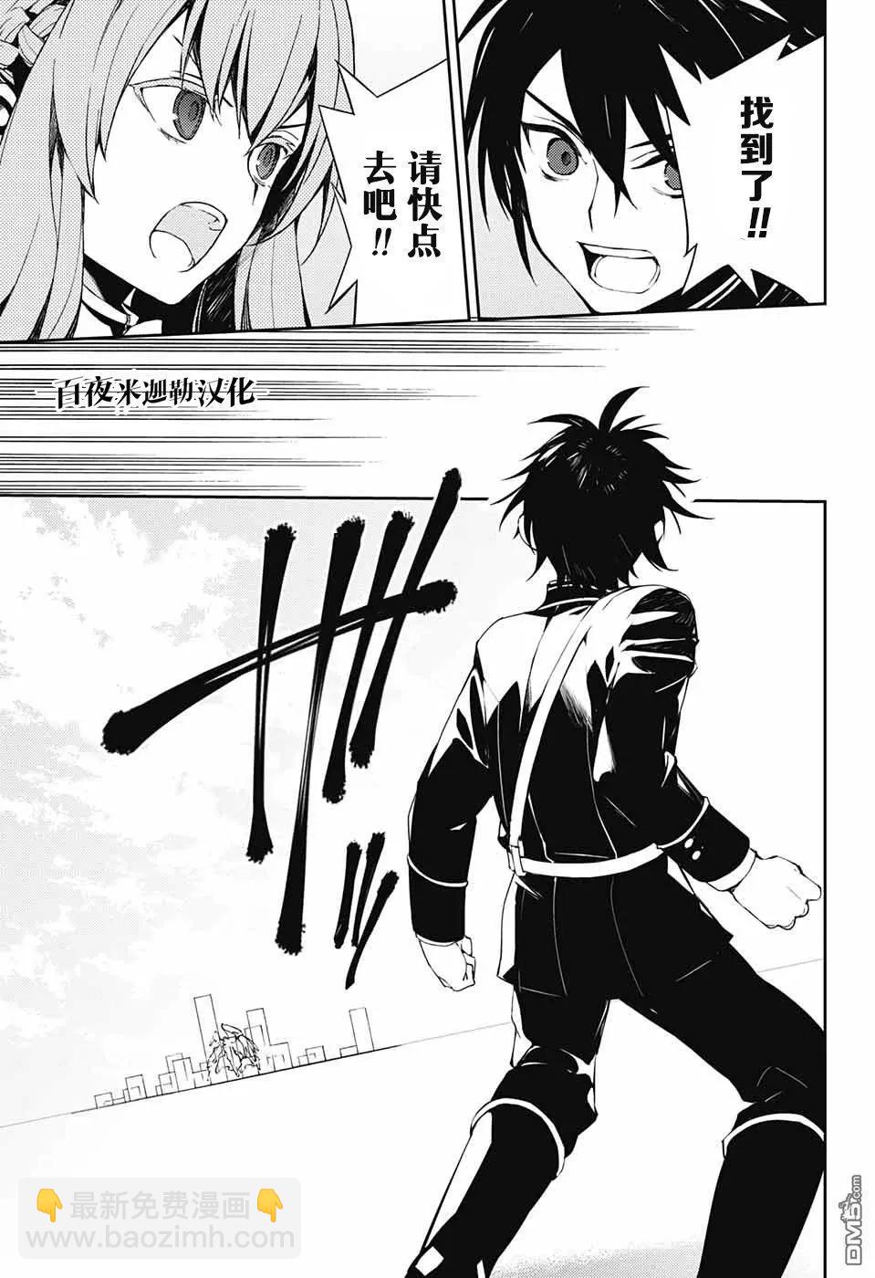 《终结的炽天使(旧)》第73话 优的刀里 第29页