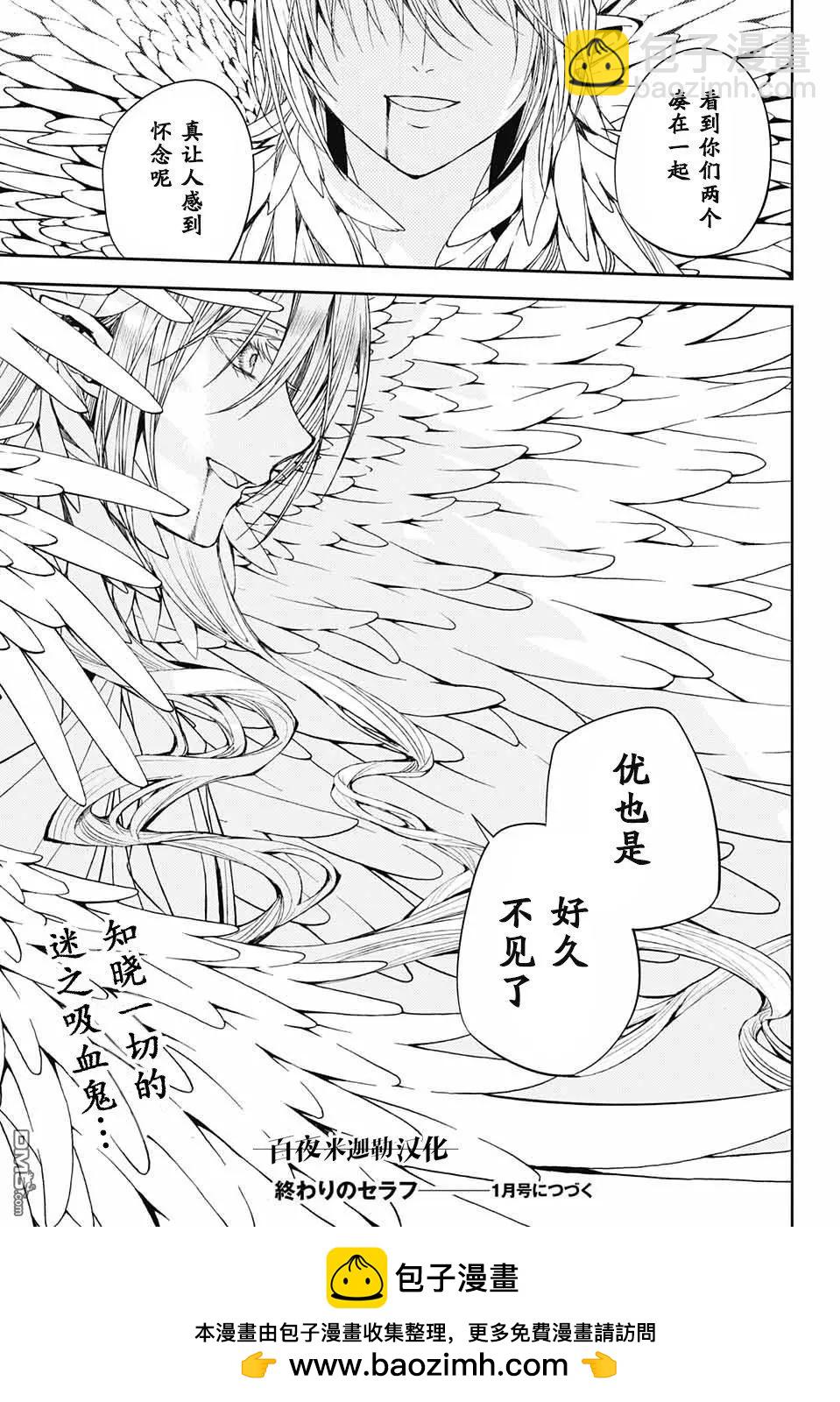 《终结的炽天使(旧)》第73话 优的刀里 第35页