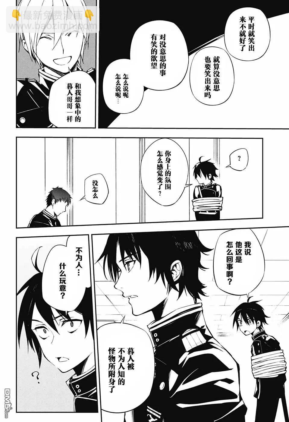 《终结的炽天使(旧)》第73话 优的刀里 第4页