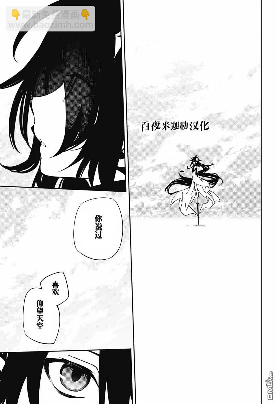 《终结的炽天使(旧)》第73话 优的刀里 第9页