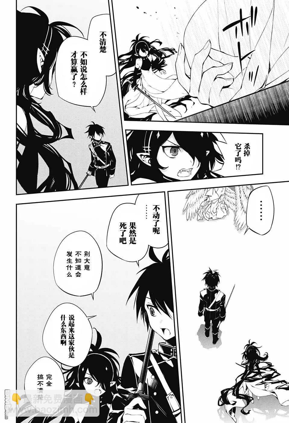 《终结的炽天使(旧)》第74话 恋情觉醒 第12页