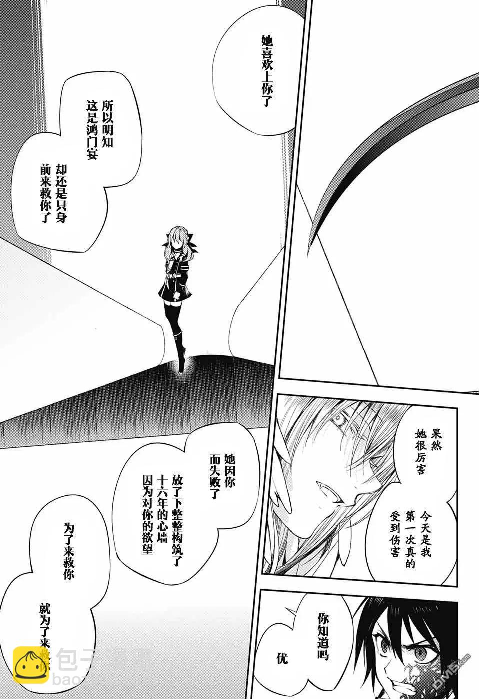 《终结的炽天使(旧)》第74话 恋情觉醒 第20页