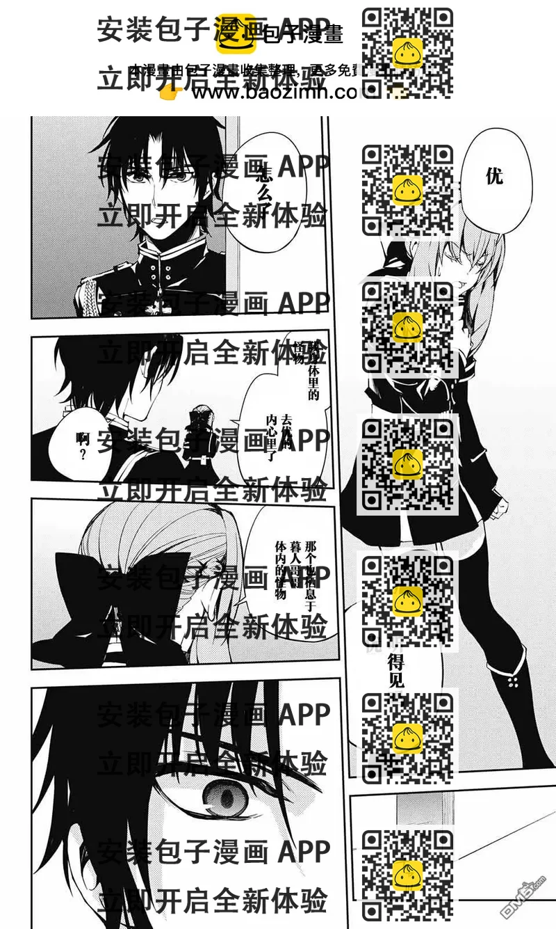 《终结的炽天使(旧)》第74话 恋情觉醒 第2页