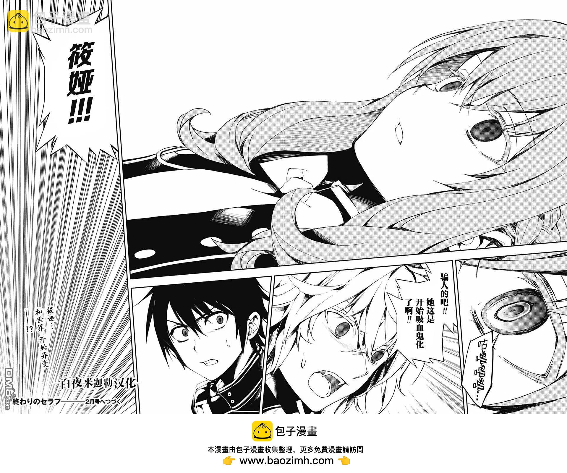 《终结的炽天使(旧)》第74话 恋情觉醒 第33页