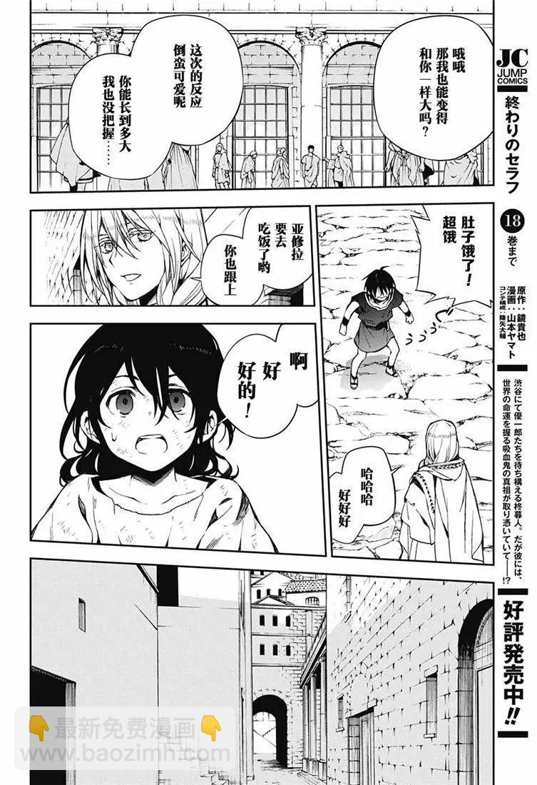 《终结的炽天使(旧)》第78话 黑暗的希腊 第12页