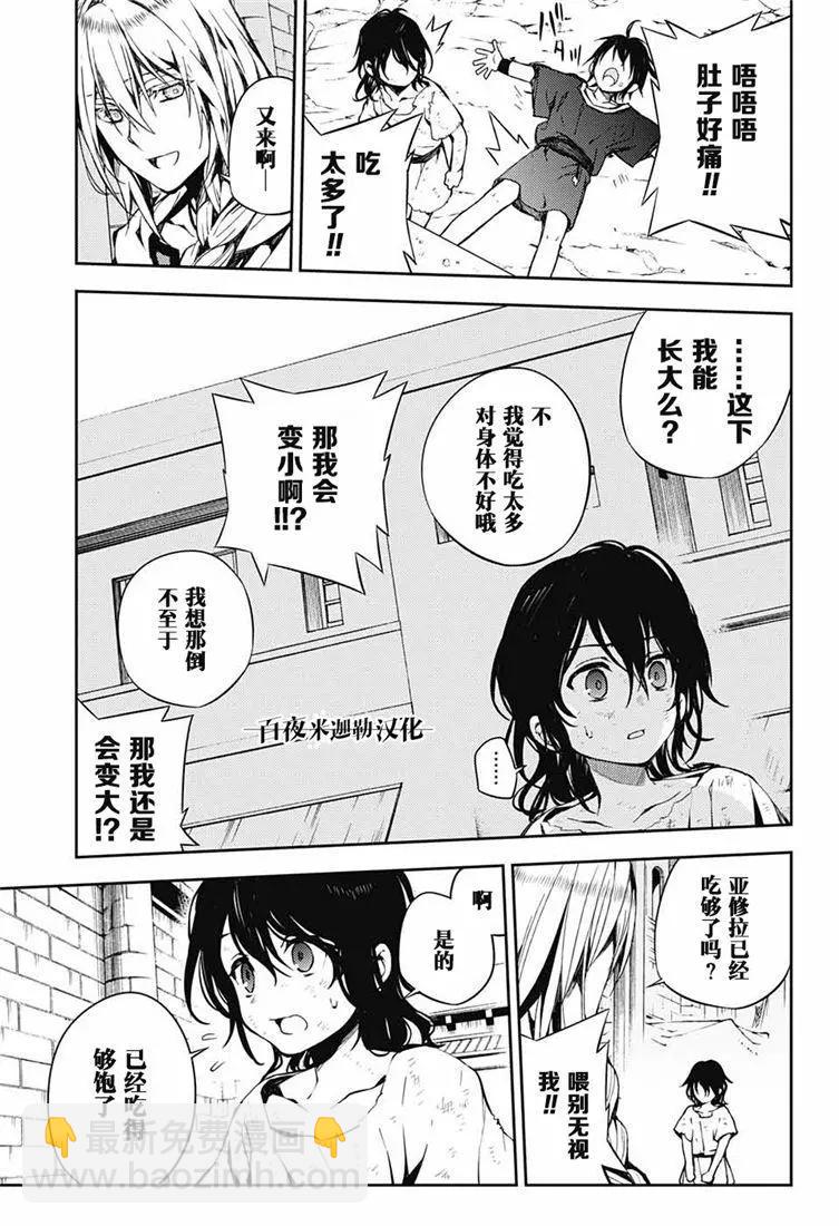 《终结的炽天使(旧)》第78话 黑暗的希腊 第15页