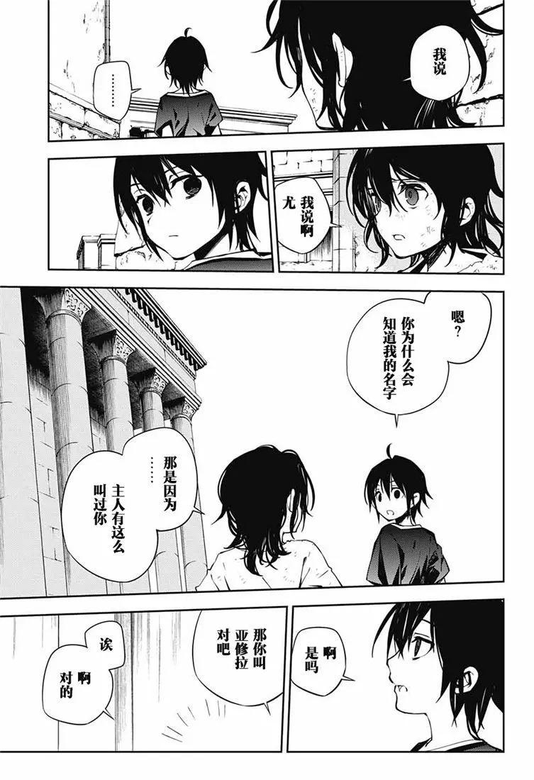 《终结的炽天使(旧)》第78话 黑暗的希腊 第17页