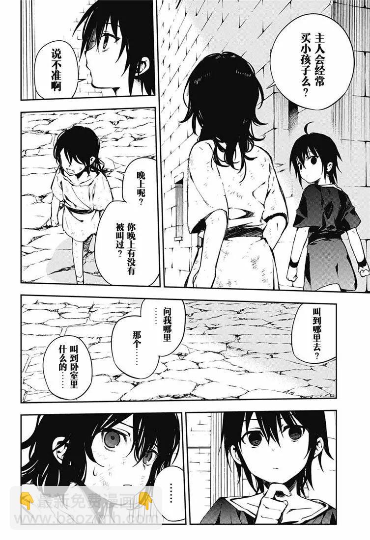 《终结的炽天使(旧)》第78话 黑暗的希腊 第22页