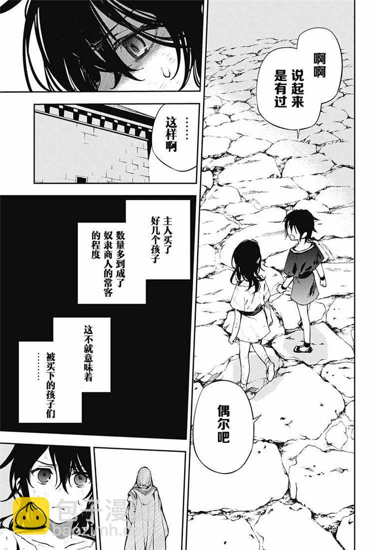 《终结的炽天使(旧)》第78话 黑暗的希腊 第23页
