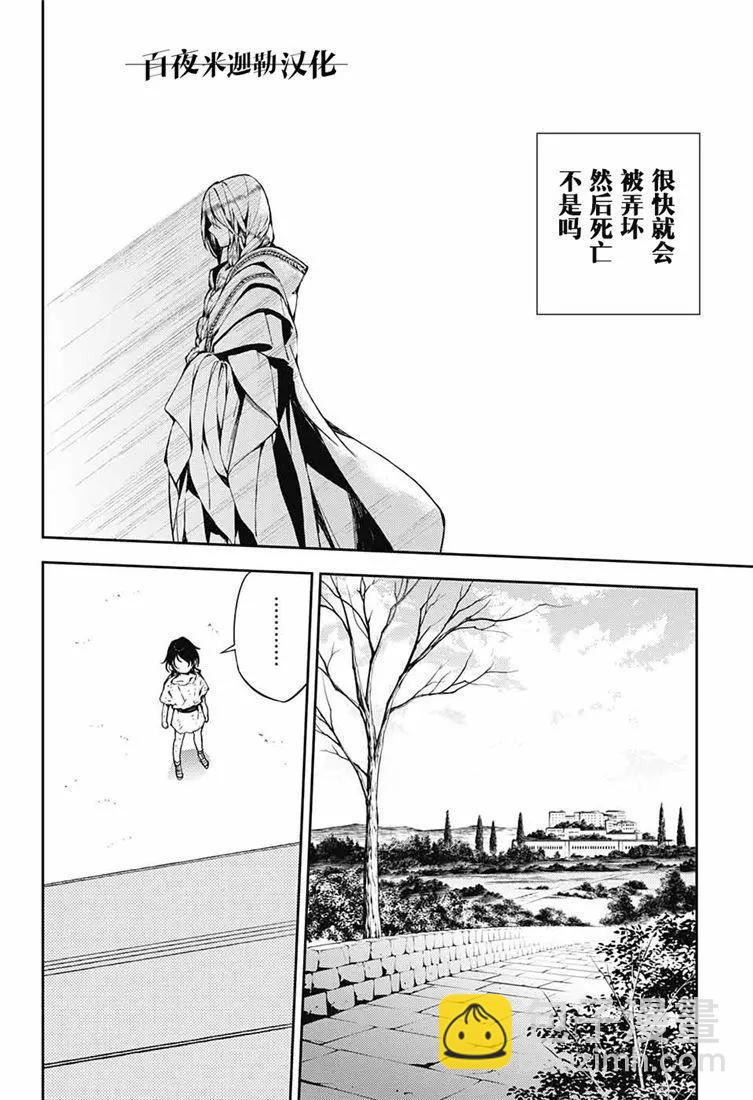《终结的炽天使(旧)》第78话 黑暗的希腊 第24页