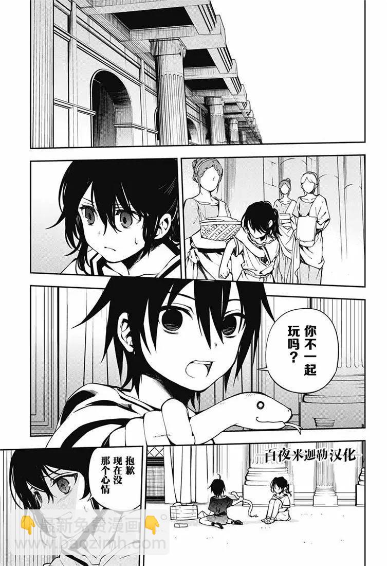 《终结的炽天使(旧)》第78话 黑暗的希腊 第25页