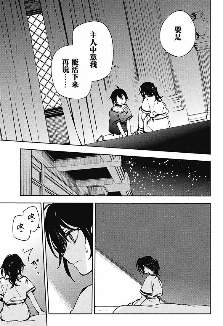 《终结的炽天使(旧)》第78话 黑暗的希腊 第27页