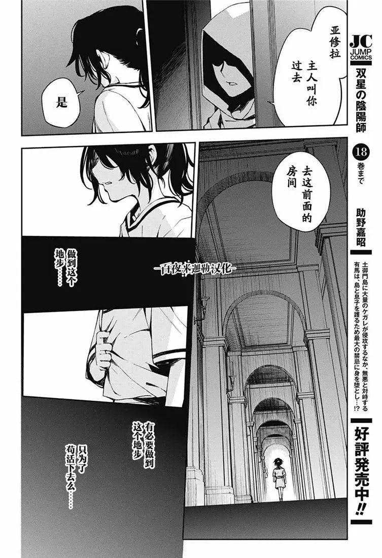 《终结的炽天使(旧)》第78话 黑暗的希腊 第28页
