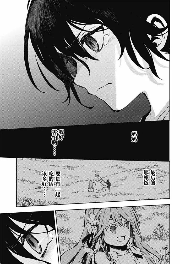 《终结的炽天使(旧)》第78话 黑暗的希腊 第29页