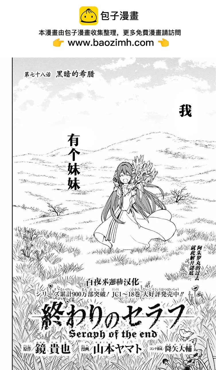 《终结的炽天使(旧)》第78话 黑暗的希腊 第2页