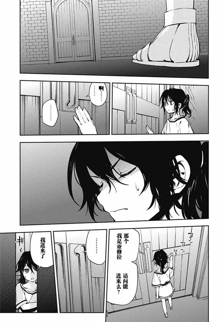 《终结的炽天使(旧)》第78话 黑暗的希腊 第31页