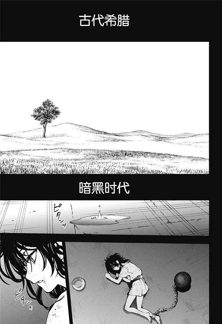 《终结的炽天使(旧)》第78话 黑暗的希腊 第3页