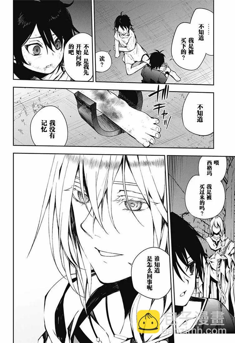 《终结的炽天使(旧)》第78话 黑暗的希腊 第6页