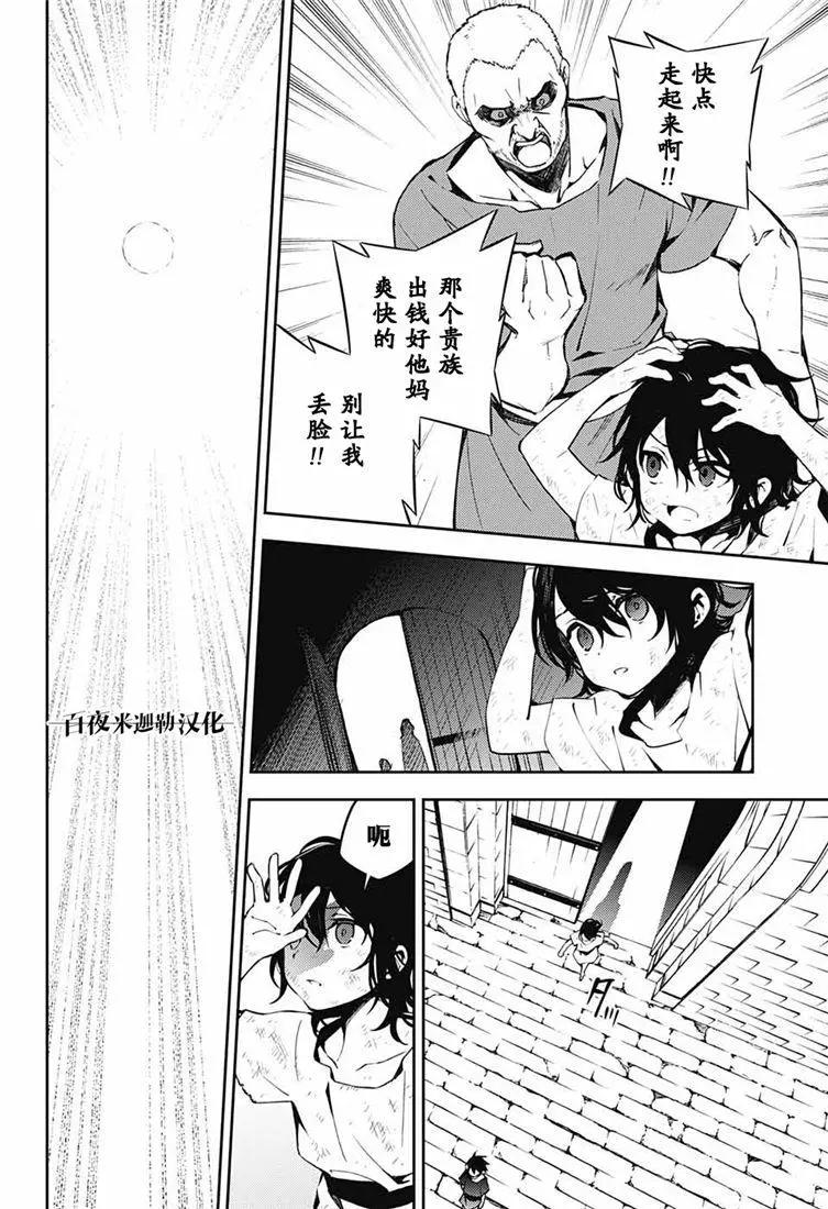《终结的炽天使(旧)》第78话 黑暗的希腊 第8页