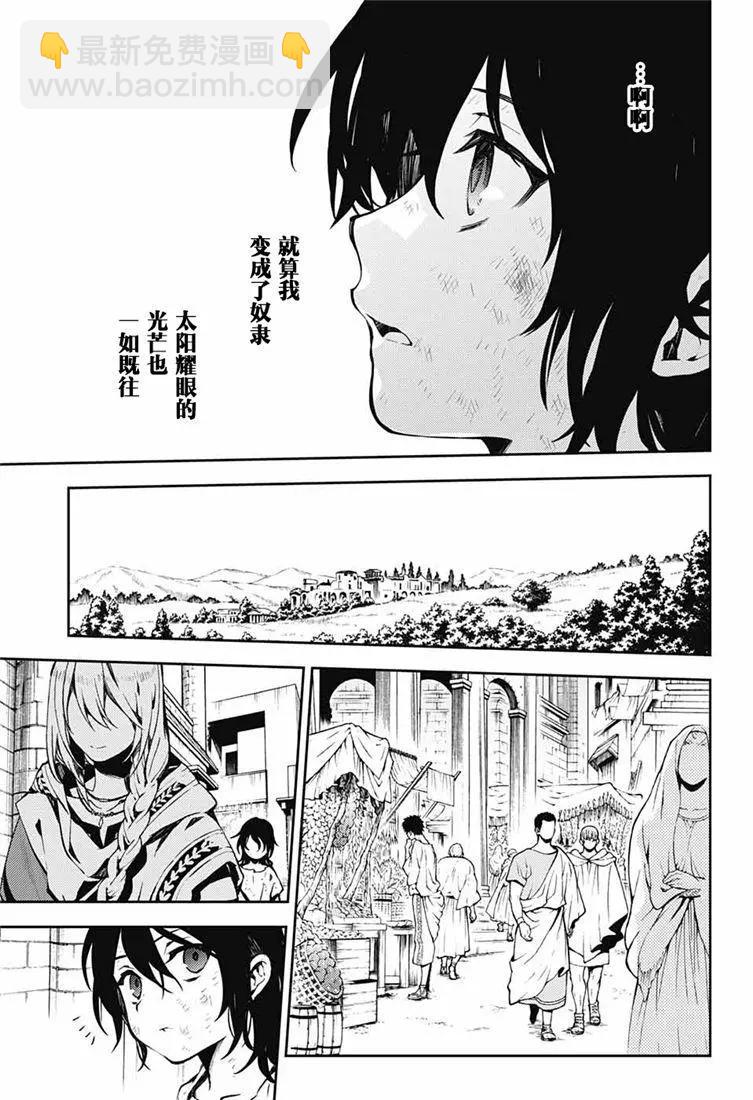 《终结的炽天使(旧)》第78话 黑暗的希腊 第9页