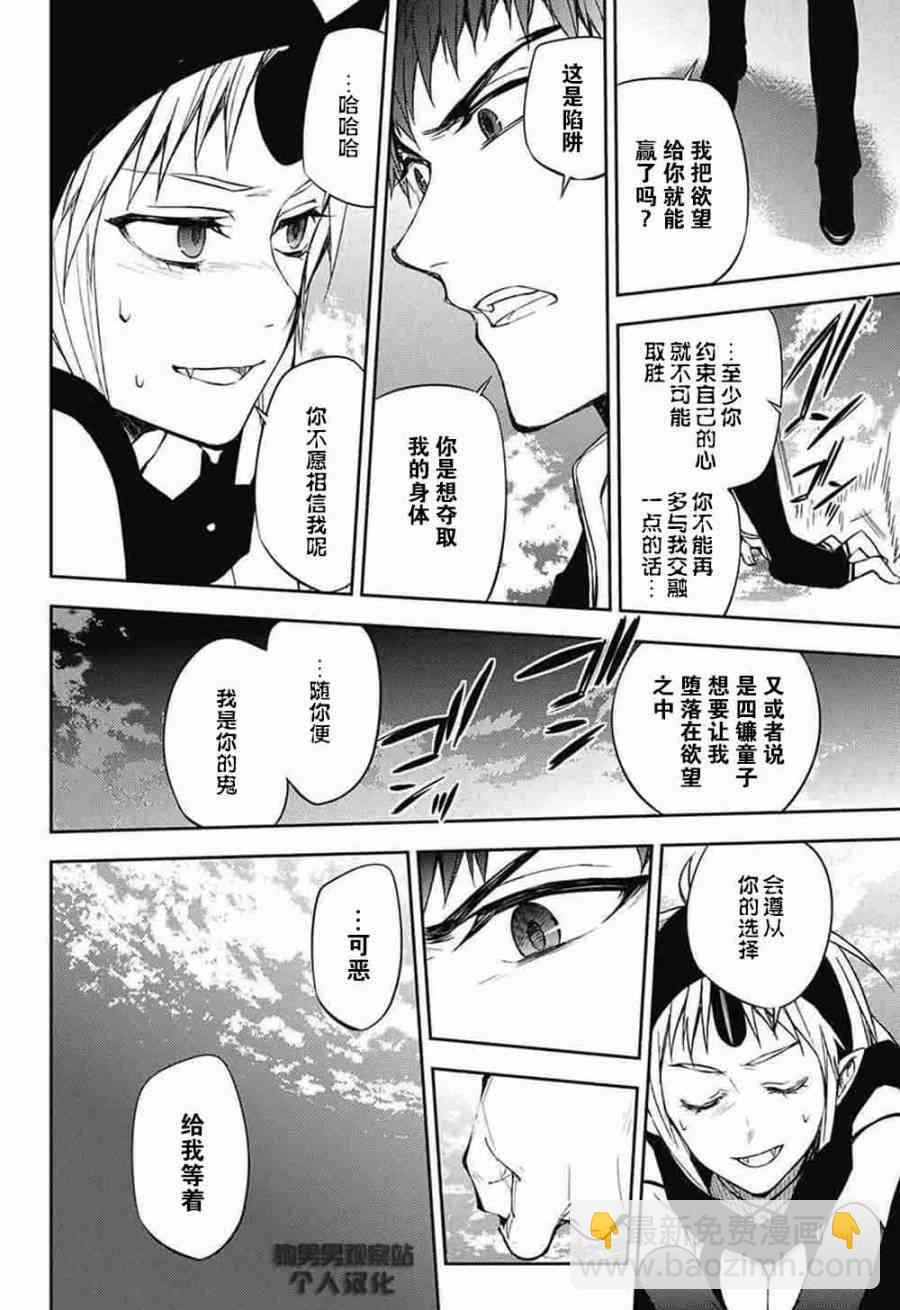 《终结的炽天使(旧)》第58话 第13页