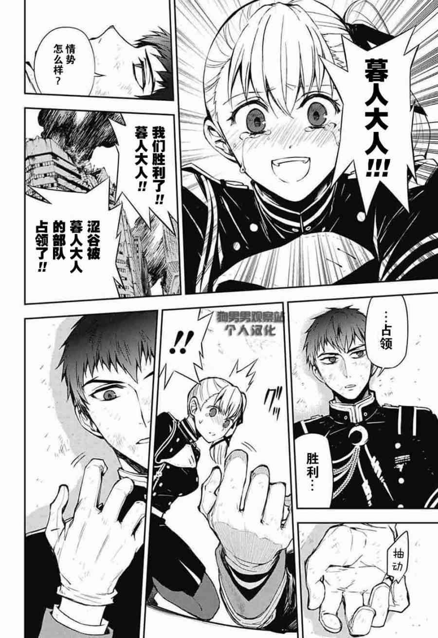 《终结的炽天使(旧)》第58话 第15页