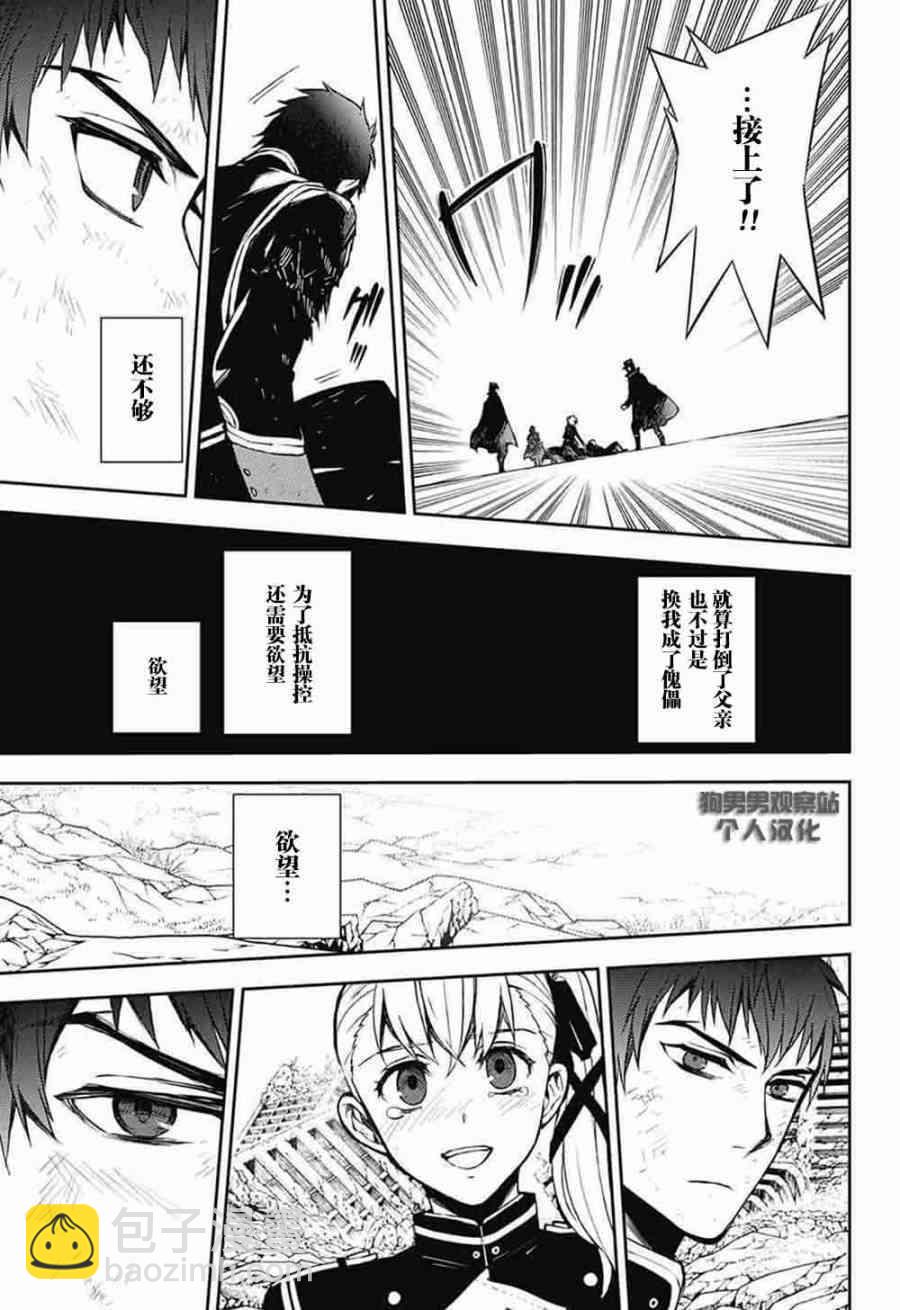 《终结的炽天使(旧)》第58话 第16页