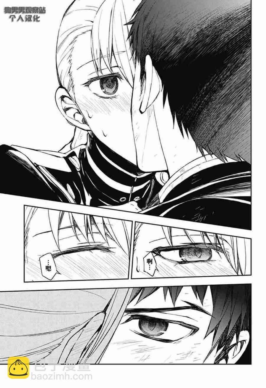 《终结的炽天使(旧)》第58话 第18页