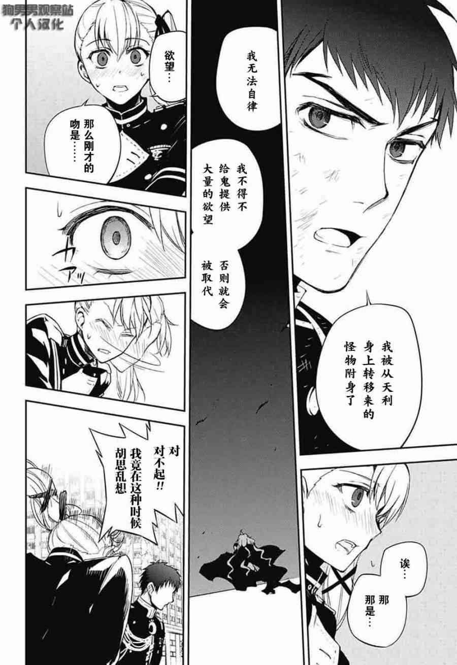 《终结的炽天使(旧)》第58话 第21页