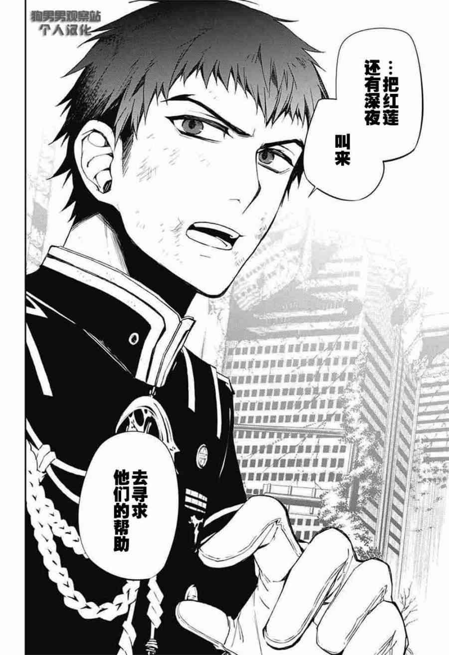 《终结的炽天使(旧)》第58话 第24页