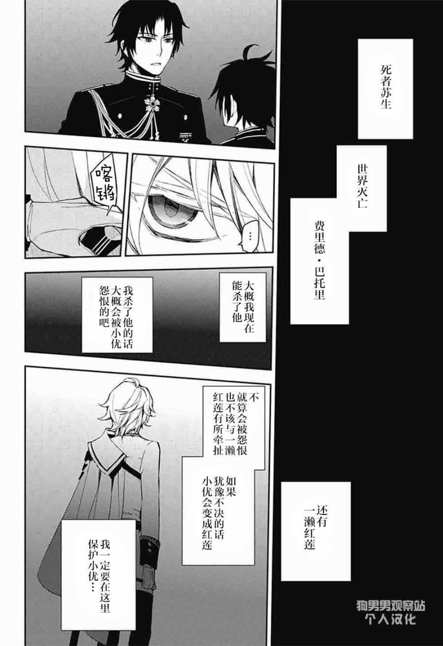 《终结的炽天使(旧)》第58话 第26页
