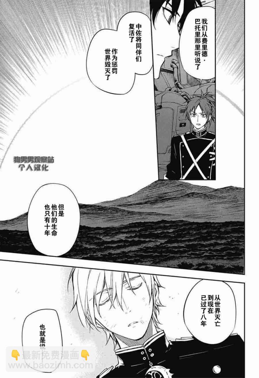 《终结的炽天使(旧)》第58话 第35页