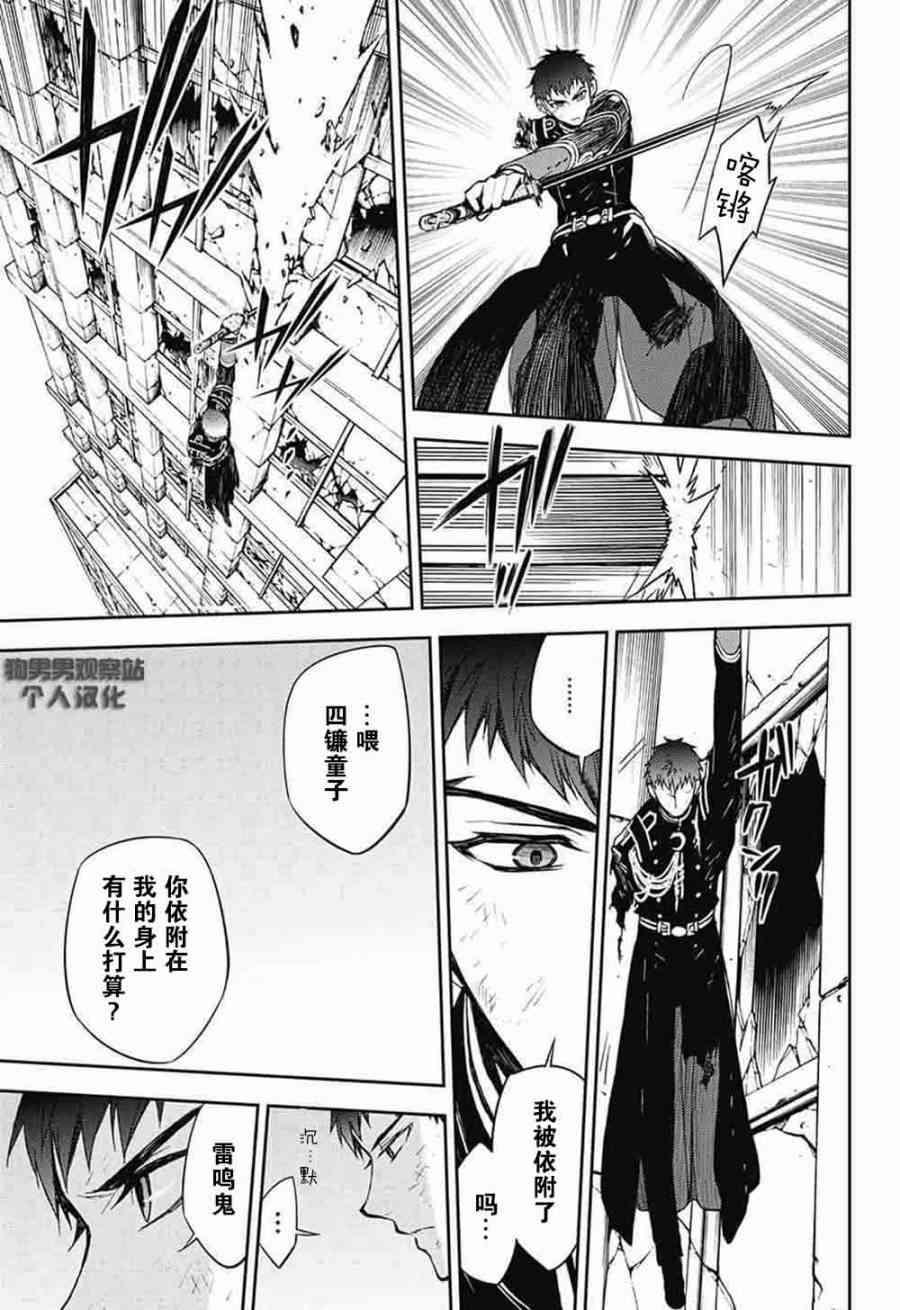 《终结的炽天使(旧)》第58话 第3页