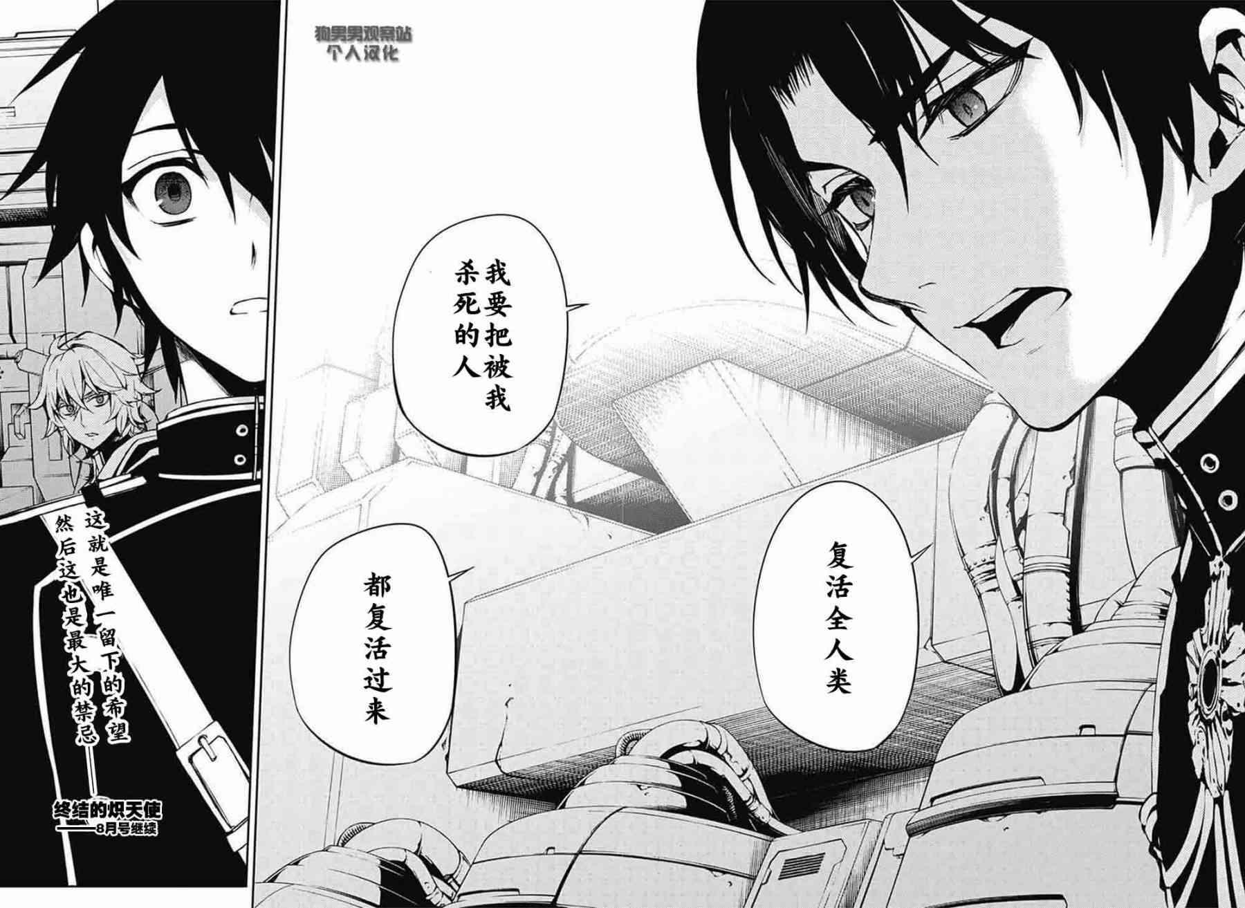 《终结的炽天使(旧)》第58话 第42页