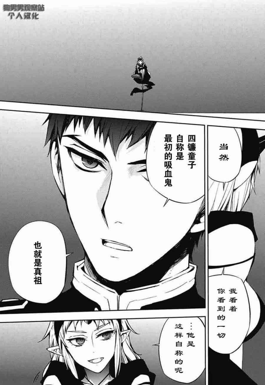 《终结的炽天使(旧)》第58话 第5页