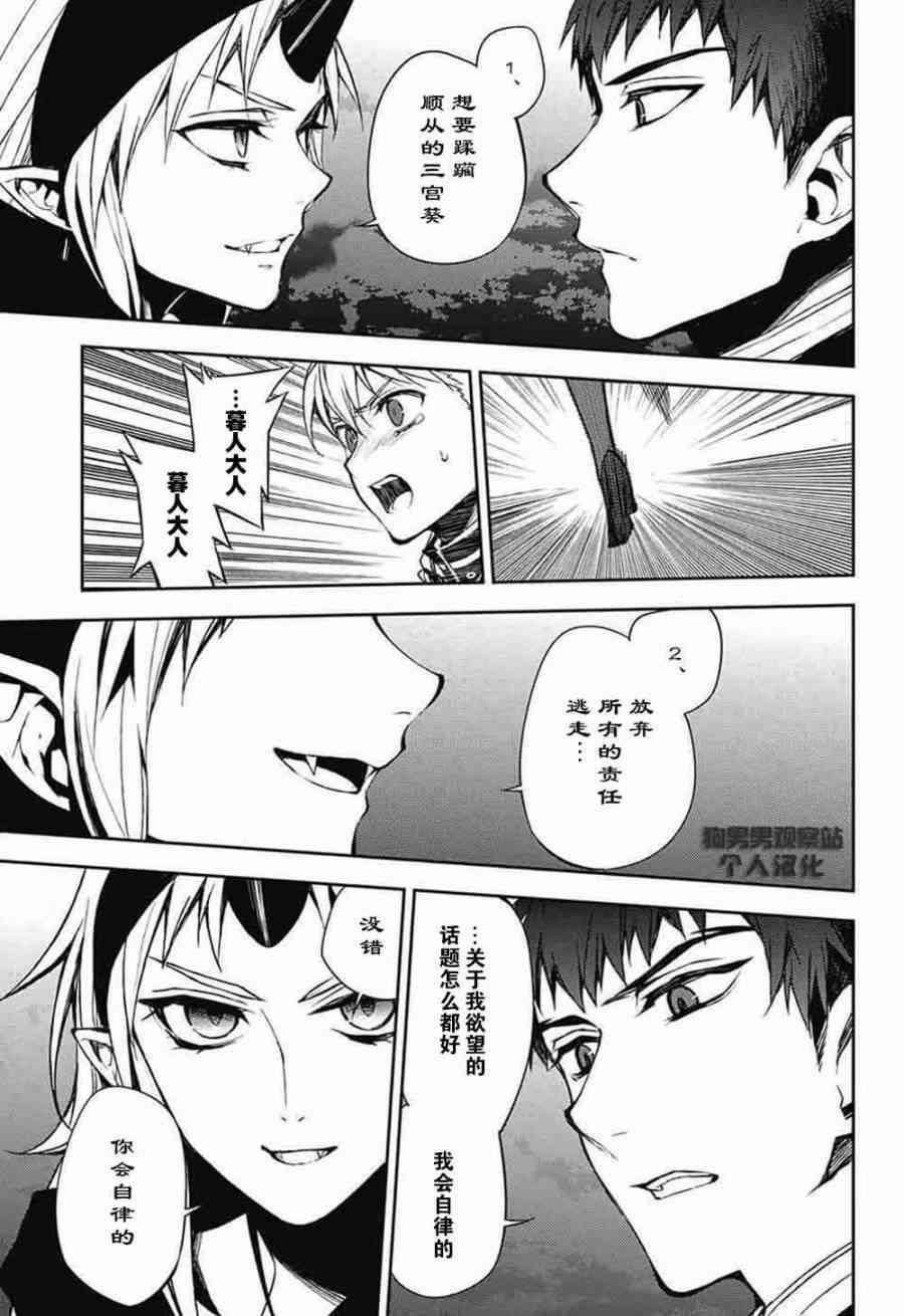 《终结的炽天使(旧)》第58话 第7页