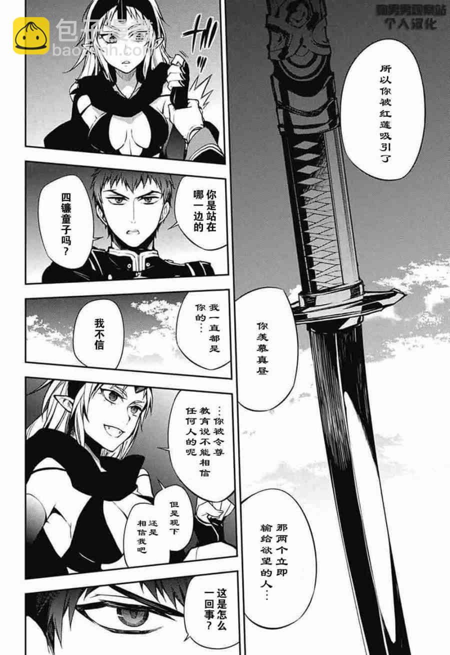 《终结的炽天使(旧)》第58话 第8页