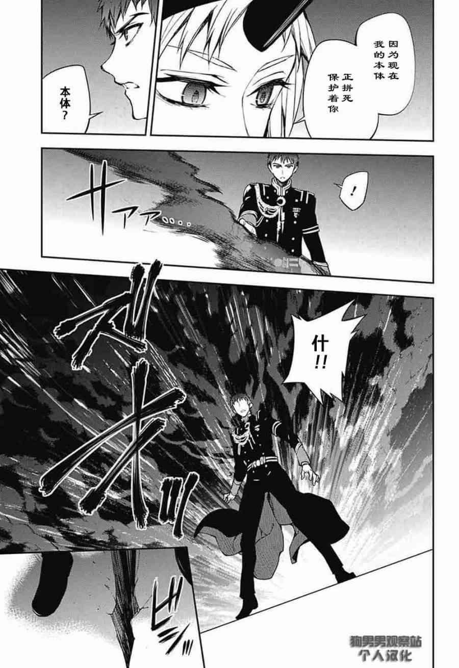 《终结的炽天使(旧)》第58话 第9页