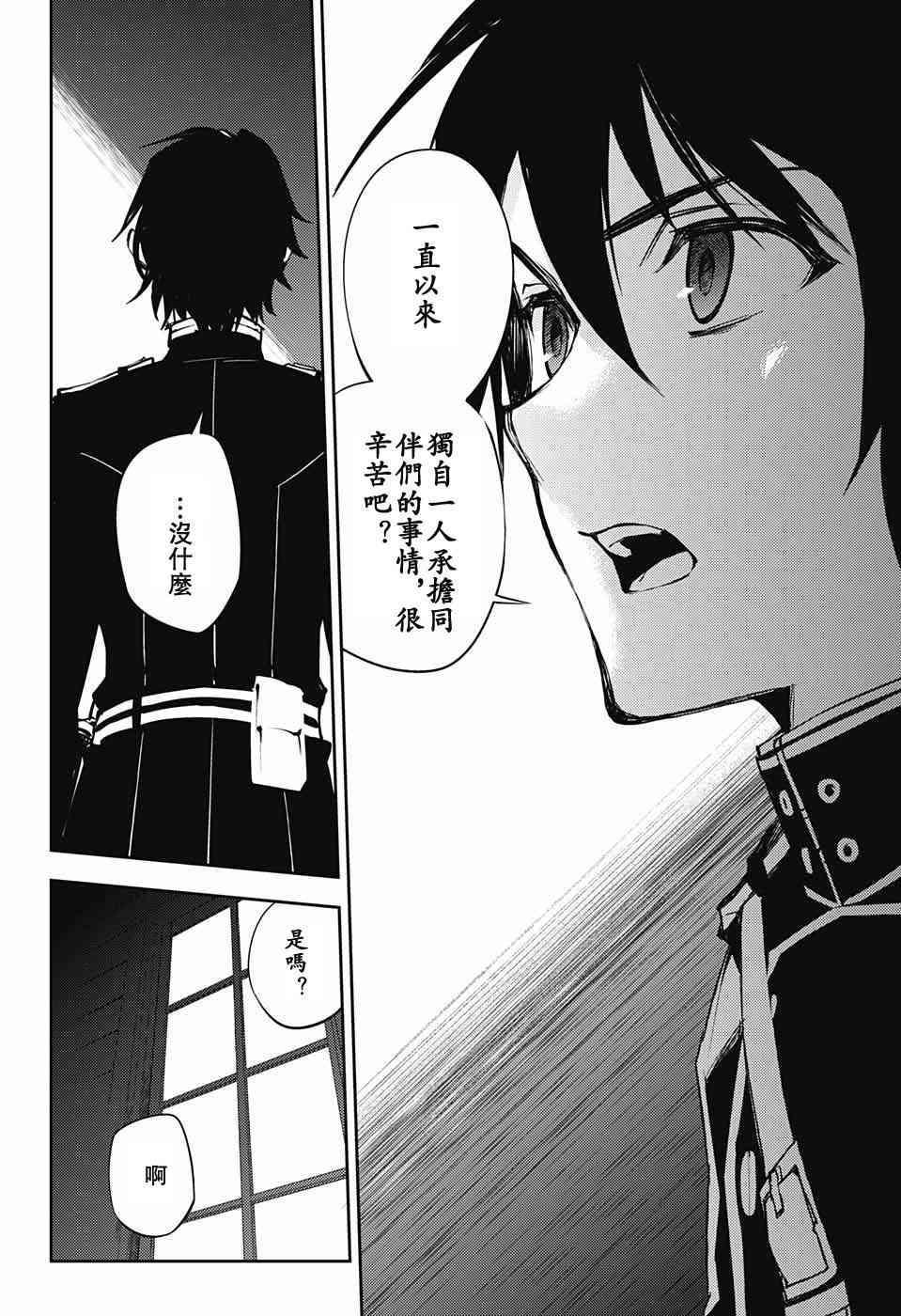 《终结的炽天使(旧)》第59话 第16页